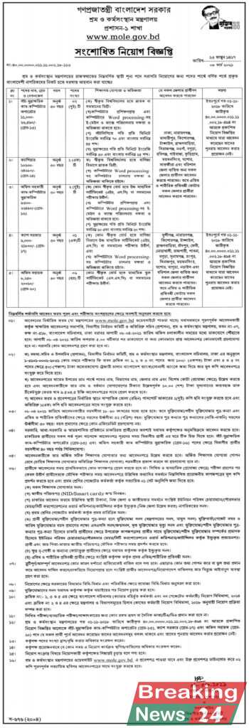 Service of Labour and Employment (MOLE) Job Circular 2021