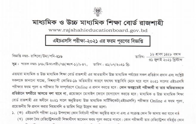 ২০২১ সালের এইচএসসি পরীক্ষার ফরম পূরণ হবে ঘরে বসে, জেনে নিন কি ভাবে!