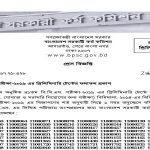 ৪১তম বি.সি.এস. প্রিলিমিনারি টেস্টের পরীক্ষার ফলাফল প্রকাশ