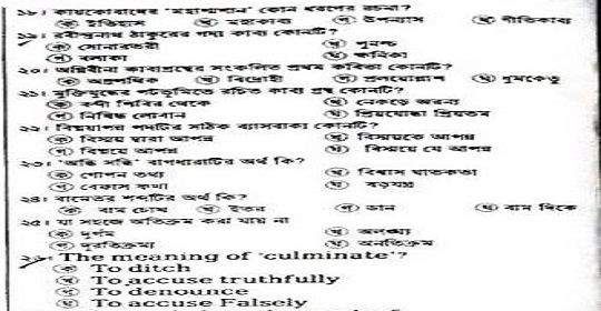 আজকের মাধ্যমিক ও উচ্চ শিক্ষা বিভাগ এর চাকরির পরীক্ষার সম্পূর্ণ সমাধান