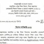 এইমাত্র এনটিআরসিএ এর বিশেষ গণবিজ্ঞপ্তি প্রকাশ , আবেদন করুন