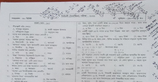 আজকের বাংলাদেশ সিকিউরিটি এক্সচেঞ্জ কমিশনের পরীক্ষার সম্পূর্ণ সমাধান