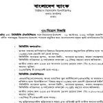 বাংলাদেশ ব্যাংকের নতুন নিয়োগ বিজ্ঞপ্তি প্রকাশ