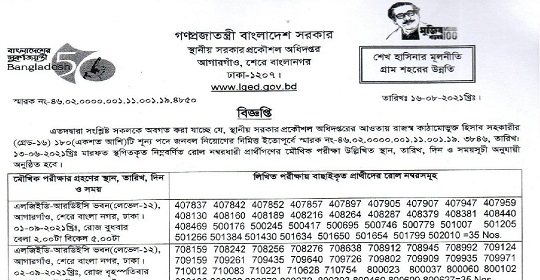 ১৮০ পদের স্থানীয় সরকার প্রকৌশল অধিদপ্তরের মৌখিক পরীক্ষার সময়সূচী প্রকাশ