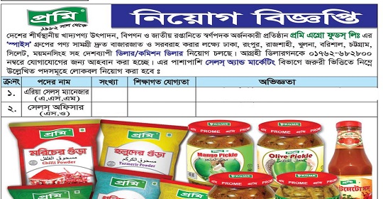 ৩৪০ পদে প্রমি এগ্রো ফুডস লিমিটেড এর নিয়োগ বিজ্ঞপ্তি প্রকাশ