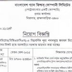 ১৪৯ পদে বাংলাদেশ গ্যাস ফিল্ড কোম্পানি লিমিটেডের নতুন নিয়োগ বিজ্ঞপ্তি প্রকাশ