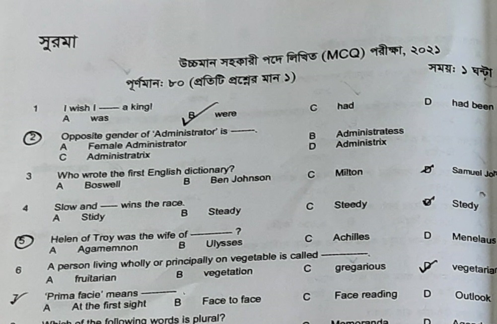 আজকের জীবন বীমা কর্পোরেশনের পরীক্ষার প্রশ্নের সমাধান