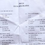 আজকের NSI এর MCQ পরীক্ষার প্রশ্ন ও সম্পূর্ণ সমাধান