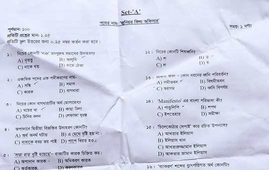 আজকের NSI এর MCQ পরীক্ষার প্রশ্ন ও সম্পূর্ণ সমাধান