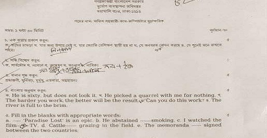 আজকের দুর্যোগ ব্যবস্থাপনা অধিদপ্তর এর MCQ পরীক্ষার প্রশ্ন ও সম্পূর্ণ সমাধান