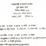 গতকালের তুলা উন্নয়ন বোর্ডের প্রশ্ন ও সম্পূর্ণ সমাধান