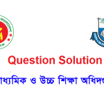 গতকালের মাধ্যমিক ও উচ্চ শিক্ষা অধিদপ্তরের MCQ পরীক্ষার প্রশ্নের সম্পূর্ণ সমাধান