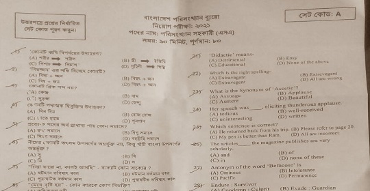 বাংলাদেশ পরিসংখ্যান ব্যুরোর MCQ পরীক্ষার প্রশ্নের সমাধান