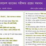 বাংলাদেশ ব্যাংকের MCQ পরীক্ষার প্রশ্নের সমাধান