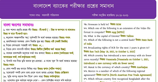 বাংলাদেশ ব্যাংকের MCQ পরীক্ষার প্রশ্নের সমাধান