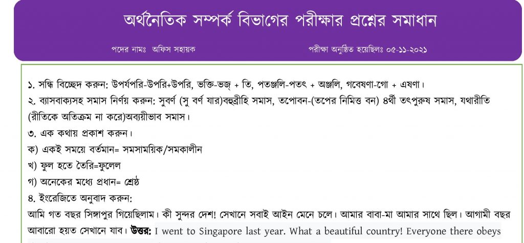 আজকের অর্থনৈতিক সম্পর্ক বিভাগের প্রশ্নের সম্পূর্ণ সমাধান