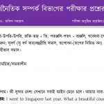 আজকের অর্থনৈতিক সম্পর্ক বিভাগের প্রশ্নের সম্পূর্ণ সমাধান