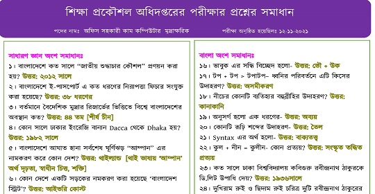 শিক্ষা প্রকৌশল অধিদপ্তরের MCQ পরীক্ষার প্রশ্নের সম্পূর্ণ সমাধান