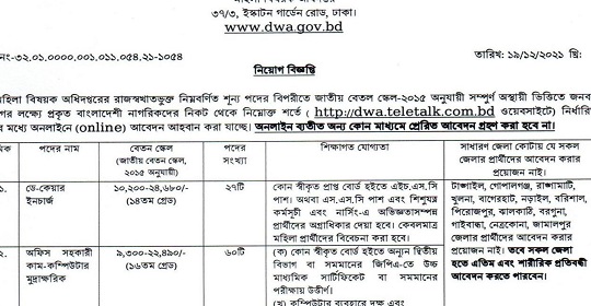 ৫০৪ পদে মহিলা বিষয়ক অধিদপ্তরের নতুন নিয়োগ বিজ্ঞপ্তি প্রকাশ