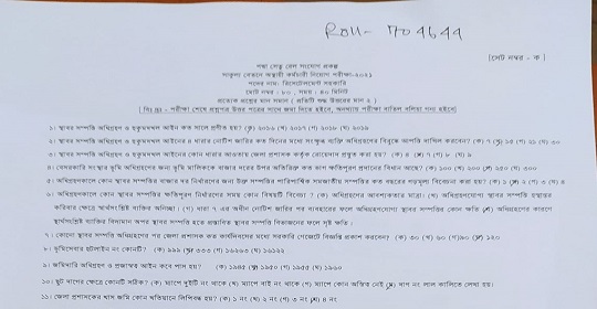 পদ্মা সেতু রেলপথ সংযোগ প্রকল্পের পরীক্ষার প্রশ্নের সম্পূর্ণ সমাধান