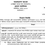 ১৭৬৩ পদে সমন্বিত ৯ ব্যাংকের নতুন নিয়োগ বিজ্ঞপ্তি প্রকাশ