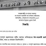 স্থাপত্য অধিদপ্তরের মৌখিক পরীক্ষার সময়সূচী প্রকাশ