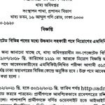 খাদ্য অধিদপ্তরের উচ্চমান সহকারী পদের MCQ ও লিখিত পরীক্ষার সময়সূচী প্রকাশ