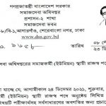 এইমাত্র সমাজসেবা অধিদপ্তরের ইউনিয়ন সমাজকর্মী পদের পরীক্ষা স্থগিত সংক্রান্ত নোটিশ প্রকাশ