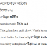 বাংলাদেশ পল্লী বিদ্যুতায়ন বোর্ড এর পরীক্ষার প্রশ্নের সম্পূর্ণ সমাধান