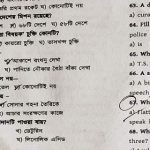 হিসাব মহানিয়ন্ত্রকের কার্যালয় এর অডিটর পদের MCQ পরীক্ষার সম্পূর্ণ সমাধান