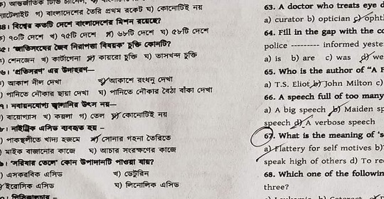 হিসাব মহানিয়ন্ত্রকের কার্যালয় এর অডিটর পদের MCQ পরীক্ষার সম্পূর্ণ সমাধান