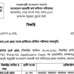 মন্ত্রি পরিষদের প্রোগ্রামার পদের মৌখিক পরীক্ষার সময়সূচী প্রকাশ