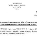 ১৪৩৯ পদে সমন্বিত পাঁচ ব্যাংকের পরীক্ষা স্থগিত বিজ্ঞপ্তি