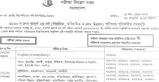 ২০২০ সালের অনার্স ২য় বর্ষের পরীক্ষার পরিবর্তিত রুটিন প্রকাশ