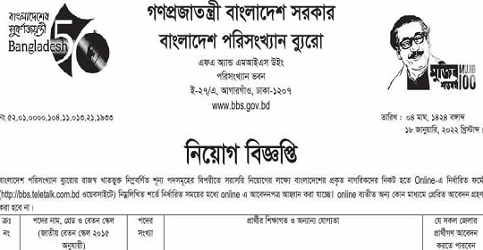 ৭১৪ পদে বাংলাদেশ পরিসংখ্যান ব্যুরোর নতুন নিয়োগ বিজ্ঞপ্তি প্রকাশ