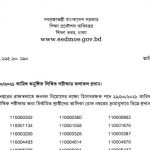 শিক্ষা প্রকৌশল অধিদপ্তরের লিখিত পরীক্ষার ফলাফল প্রকাশ