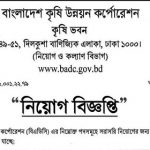 ৭৮ পদে বাংলাদেশ কৃষি উন্নয়ন কর্পোরেশন এর নতুন নিয়োগ বিজ্ঞপ্তি প্রকাশ