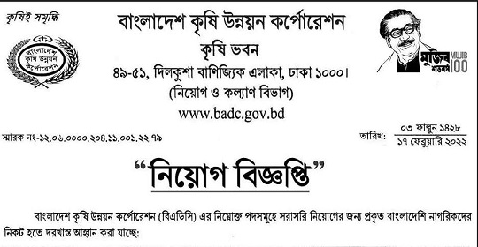 ৭৮ পদে বাংলাদেশ কৃষি উন্নয়ন কর্পোরেশন এর নতুন নিয়োগ বিজ্ঞপ্তি প্রকাশ