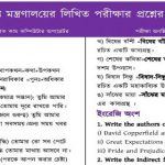 আজকের খাদ্য মন্ত্রণালয়ের পরীক্ষার প্রশ্নের ব্যাখ্যাসহ সম্পূর্ণ সমাধান-pdf