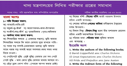 আজকের খাদ্য মন্ত্রণালয়ের পরীক্ষার প্রশ্নের ব্যাখ্যাসহ সম্পূর্ণ সমাধান-pdf