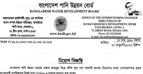 বাংলাদেশ পানি উন্নয়ন বোর্ডের নতুন নিয়োগ বিজ্ঞপ্তি প্রকাশ