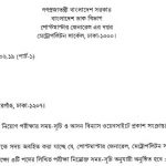 মেট্রোপলিটন সার্কেলের চাকরির পরীক্ষার সময়সূচি ও আসন বিন্যাস প্রকাশ