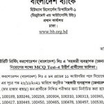 দি সিকিউরিটি প্রিন্টিং করপোরেশনের সহকারী ব্যবস্থাপক পদের (MCQ) পরীক্ষার ফলাফল প্রকাশ