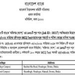 ১৪৩৯ পদে সমন্বিত পাঁচ ব্যাংকের স্থগিত পরীক্ষার সময়সূচী ও কেন্দ্রতালিকা প্রকাশ