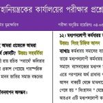 আজকের হিসাব মহানিয়ন্ত্রকের কার্যালয়ের MCQ পরীক্ষার প্রশ্নের ব্যাখ্যাসহ সমাধান