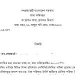 খাদ্য অধিদপ্তরের অডিটর পদ সহ বিভিন্ন পদের মৌখিক পরীক্ষার সময়সূচী প্রকাশ