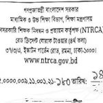 বেসরকারি শিক্ষক নিবন্ধন ও প্রত্যয়ন কর্তৃপক্ষের (এনটিআরসিএ) এর পরীক্ষার সময়সূচি প্রকাশ