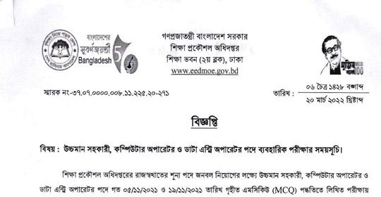 শিক্ষা প্রকৌশল অধিদপ্তরের পরীক্ষার সময়সূচী প্রকাশ