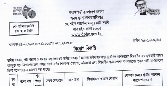 ৩২৯ পদে জনস্বাস্থ্য প্রকৌশল অধিদপ্তরের নতুন নিয়োগ বিজ্ঞপ্তি প্রকাশ