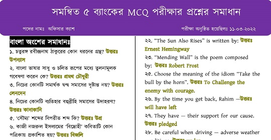 আজকের ১৫১১ পদের সমন্বিত পাঁচ ব্যাংকের (MCQ) পরীক্ষার প্রশ্নের সম্পূর্ণ সমাধান